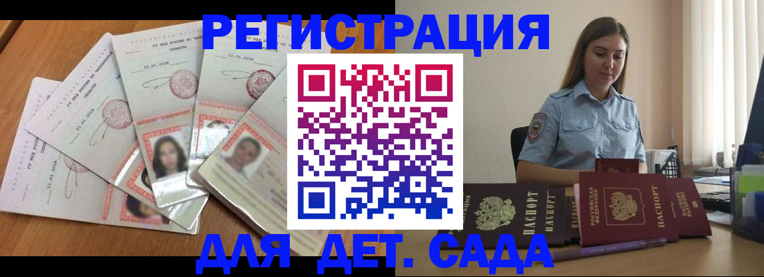 регистрация для дет. сада в Новоузенске