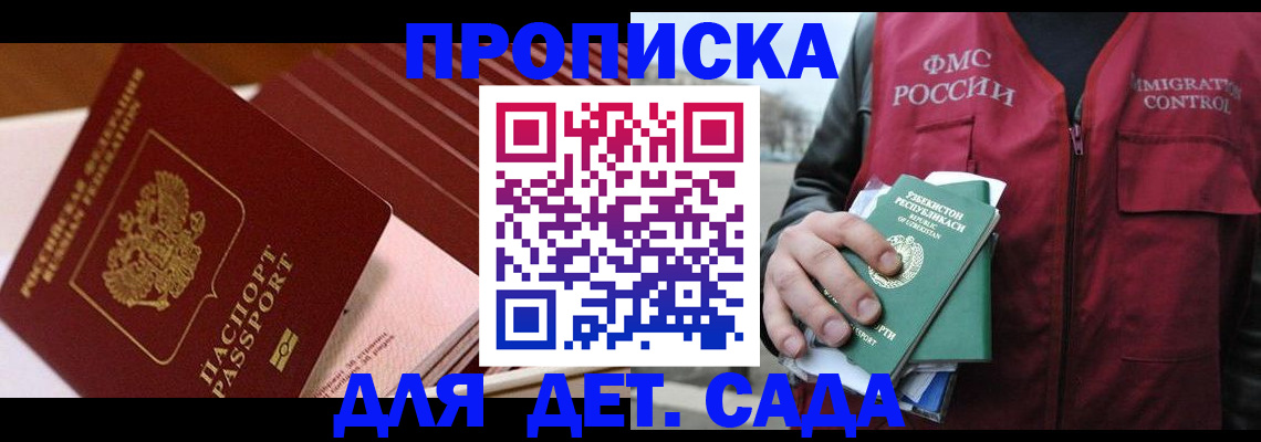 прописка в Новоузенске