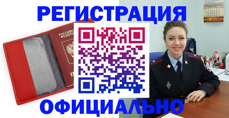 прописка штамп в Новоузенске