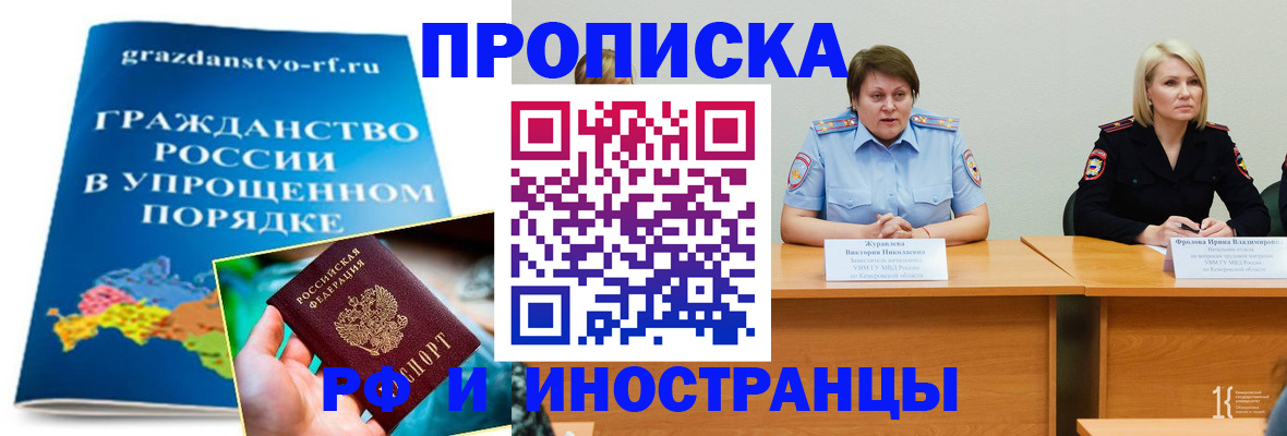 временная прописка в Новоузенске